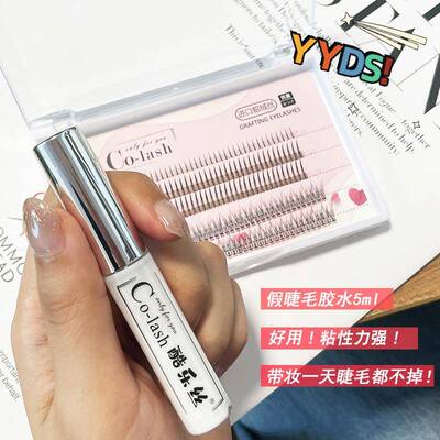 Kule Silk False Eyelash Glue Segmented Single Cluster