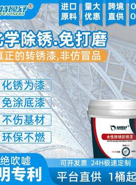 Industrial rust-free rust-removing special rust conversion