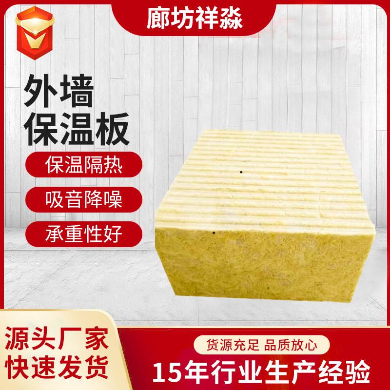 Exterior wall insulation board rock wool board insulation