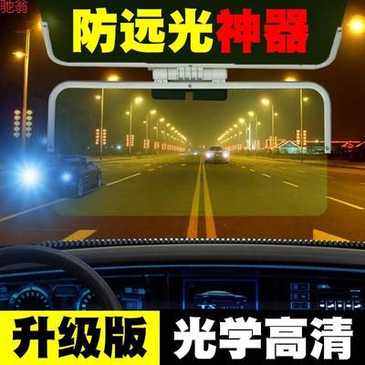 Z0R car shading anti-glare goggles anti-high beam car
