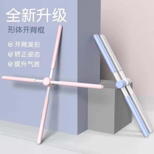 Body Stick Open Shoulder Open Back Artifact Yoga Stick