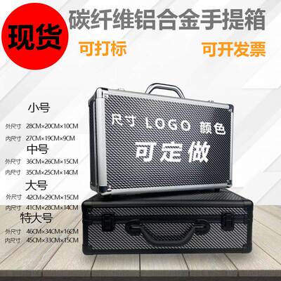 High-grade aluminum box carbon fiber portable toolbox