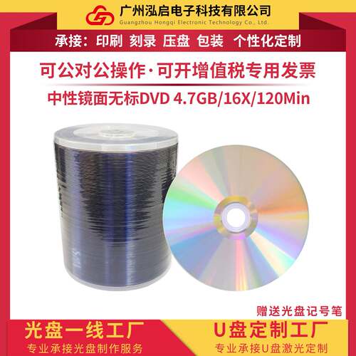 Neutral Mirror Non-standard DVD-R Blank Burn Disc 4.7GB