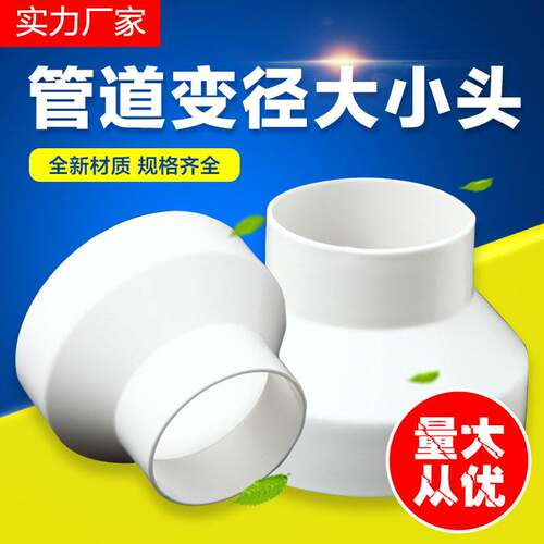 Reducing joint plastic ventilation fan exhaust pipe