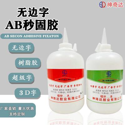 Special Glue for Magical Advertising Letters, Edgeless