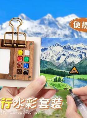 Mini Watercolor Pigment Walnut Box Portable Hand Ledger