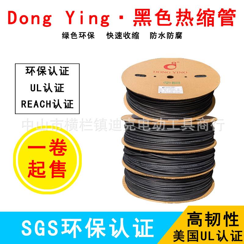 Factory Direct Supply Dongying Black Heat Shrinkable Tube