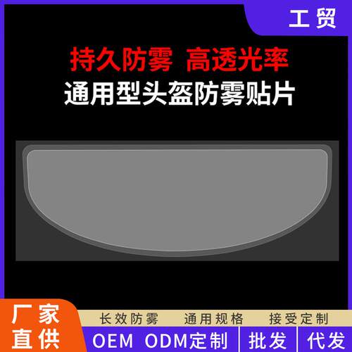 Motorcycle helmet anti-fog film electric car helmet