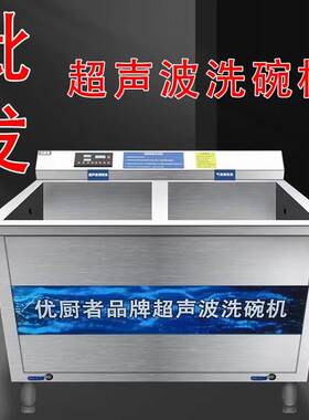 Commercial Automatic Ultrasonic Dishwasher Cleaning Machine