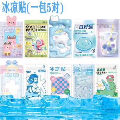 Summer ice cooling stickers cooling cooling cooling cooling