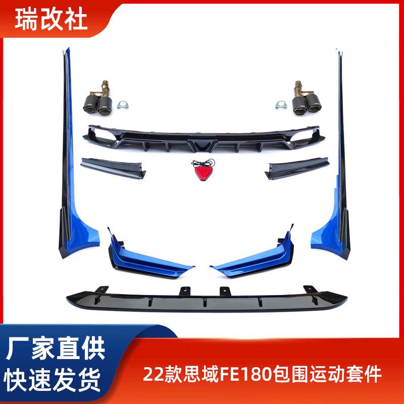 Applicable to 11th generation Civic 22-23 FE180 full set