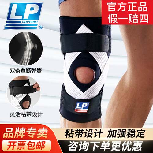 LP Knee Protection Sports Men and Women Knee Joint