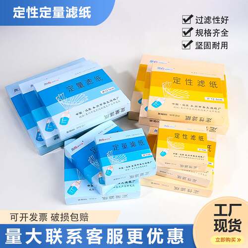 Oak Laboratory paper qualitative filter paper quantitative