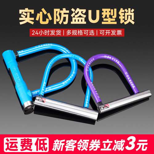 Electric car lock mountain bike U-shaped lock zinc alloy