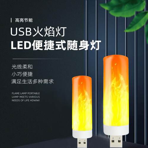 USB night light USB flame light flame light candle light
