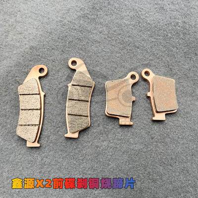 Off-road motorcycle brake accessories Xinyuan X2/X2X/X5