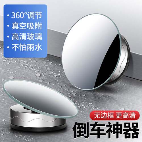 Rearview mirror small round mirror auxiliary car reflective