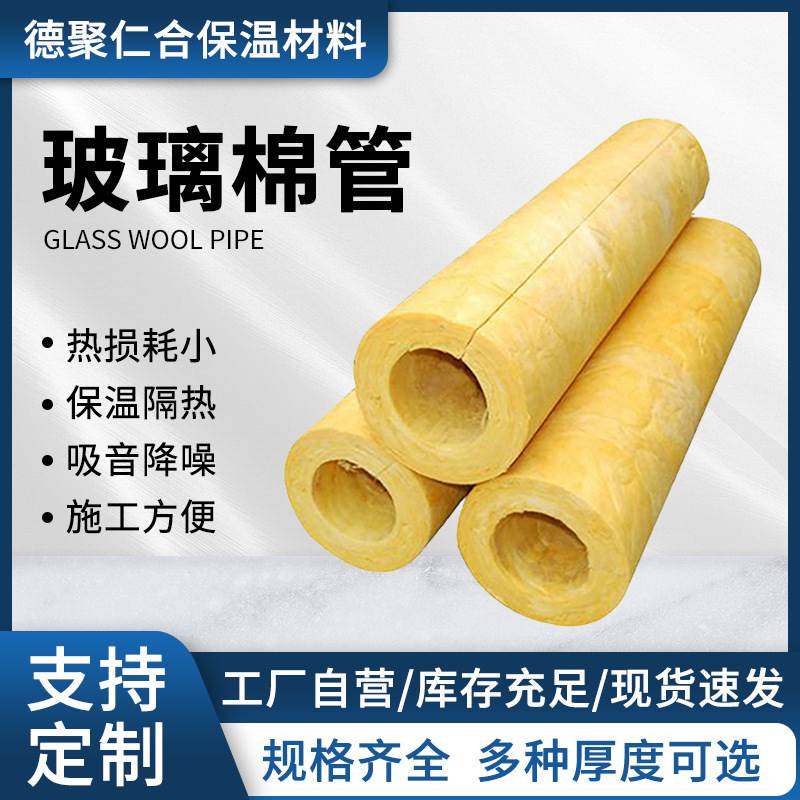 Glass wool pipe fire insulation flame retardant centrifugal