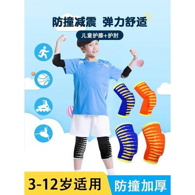 Children's Knee Protector Football Equipment Elbow