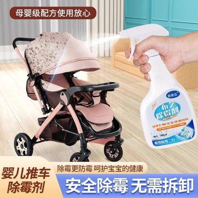 Baby stroller mildew remover mildew spot mildew spot