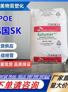 POE South Korea SK 8730 8730L 875 injection molding