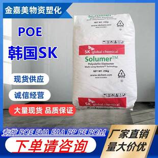 POE South Korea SK 8730 8730L 875 injection molding