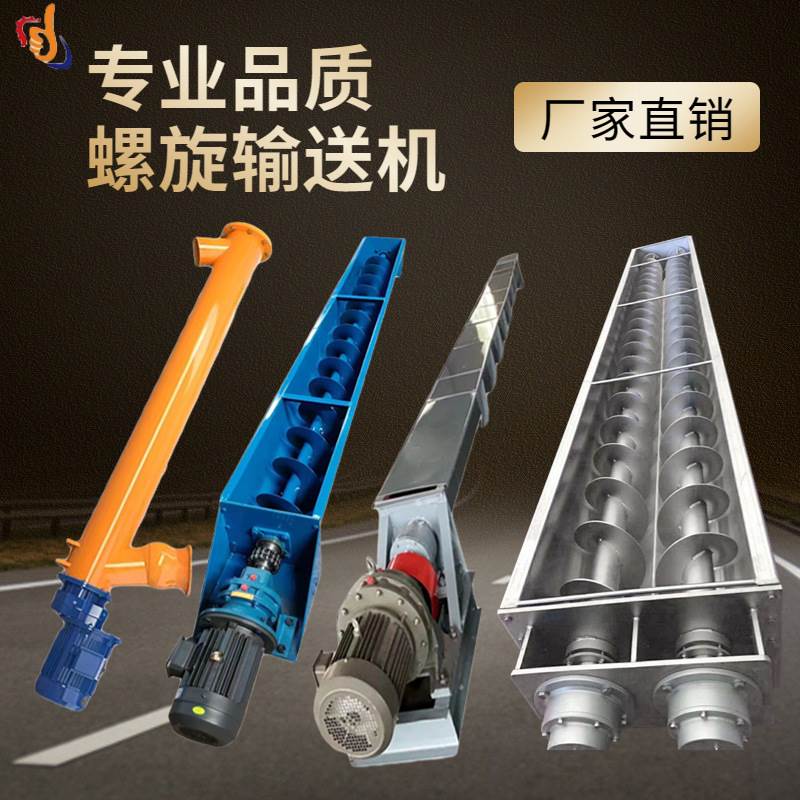 Screw conveyor U-shaped stainless steel shaftless shaftless