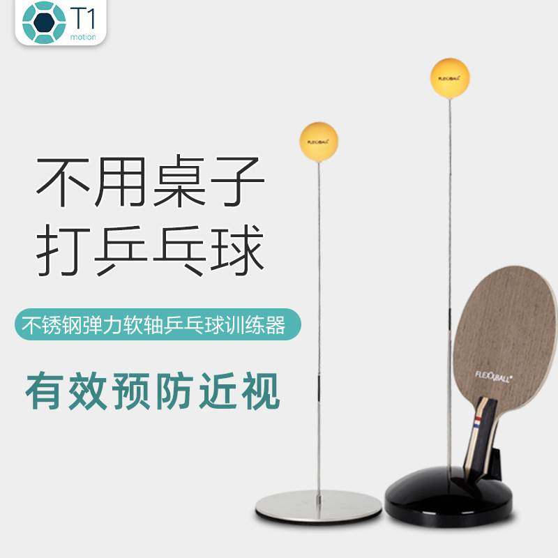Elastic Flexible Shaft Table Tennis Trainer Single