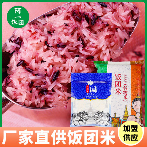 饭团材料专用专用米食材紫糯米