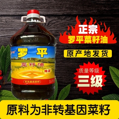云南罗平菜籽油 5升纯正菜籽油旗舰店食用油宿舍家用菜油商用非转