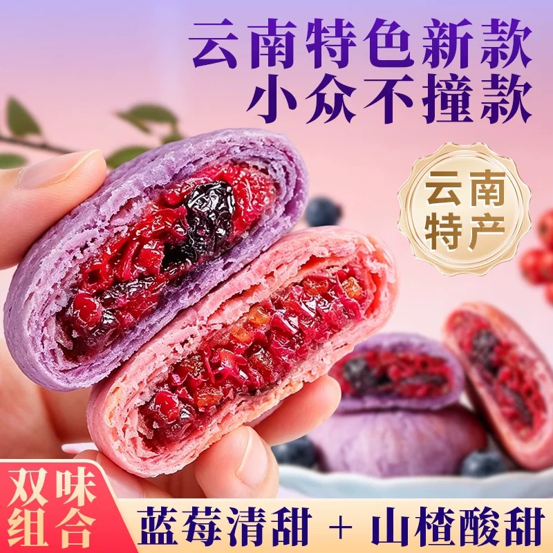 丫眯香妃玫瑰饼云南紫薯山楂蓝莓鲜花饼抹茶鲜花饼云南特产糕点