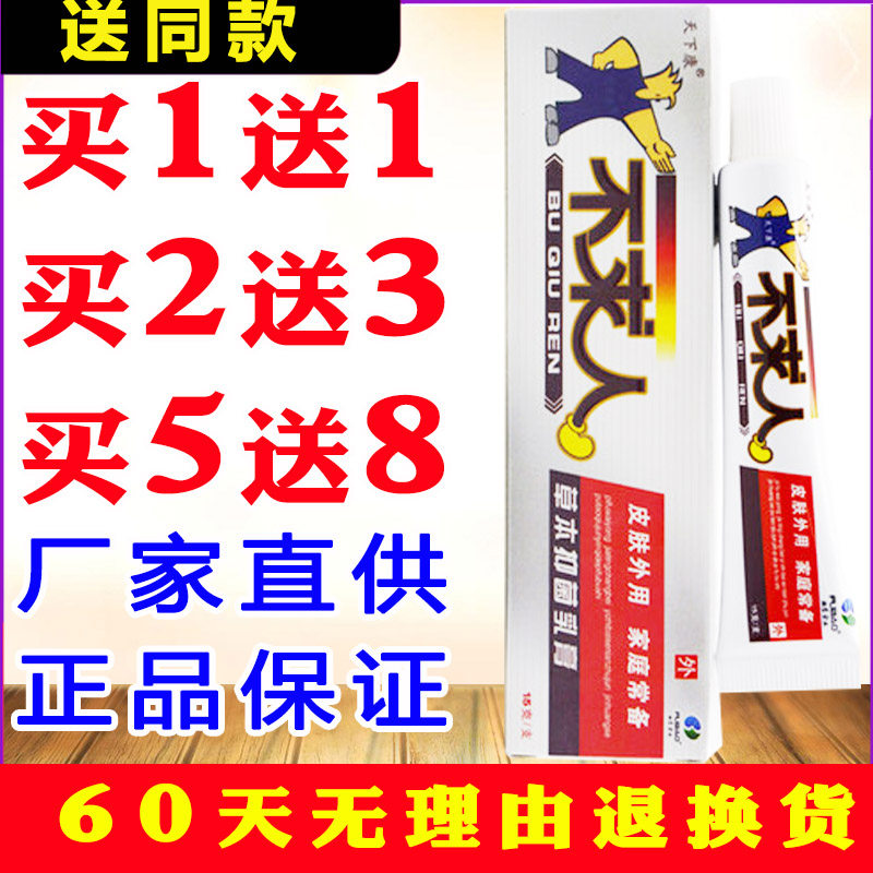 正品天下康不求人乳膏天然草本抑软膏湿痒外用痒体股