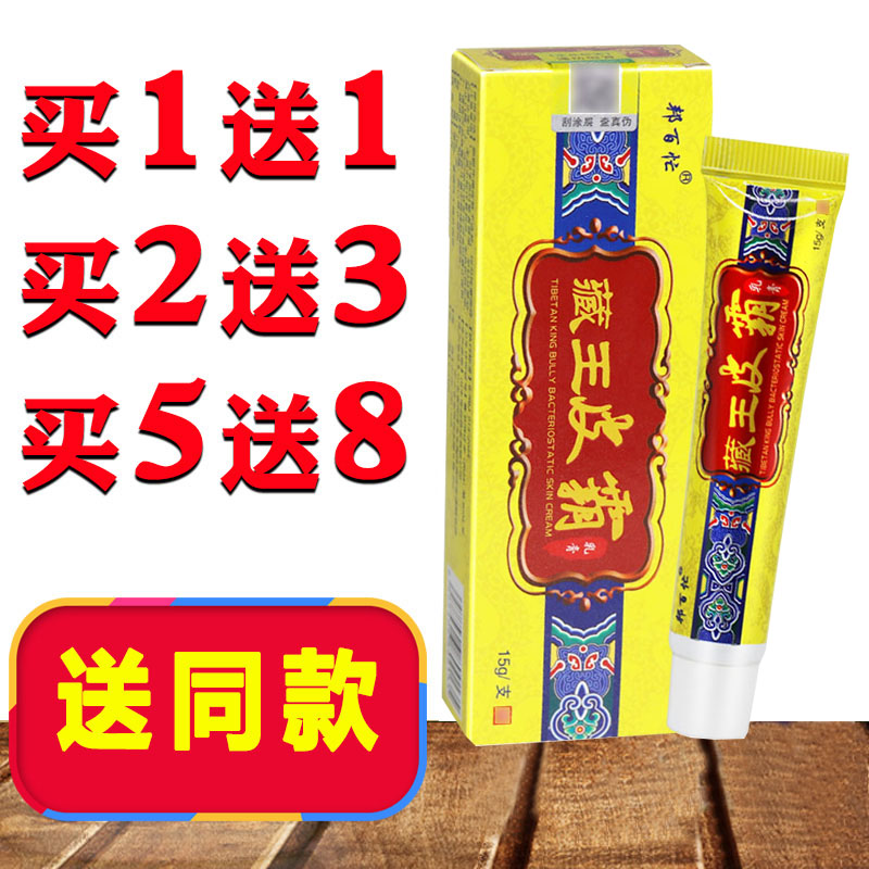 买2送1买5送3抑菌乳膏