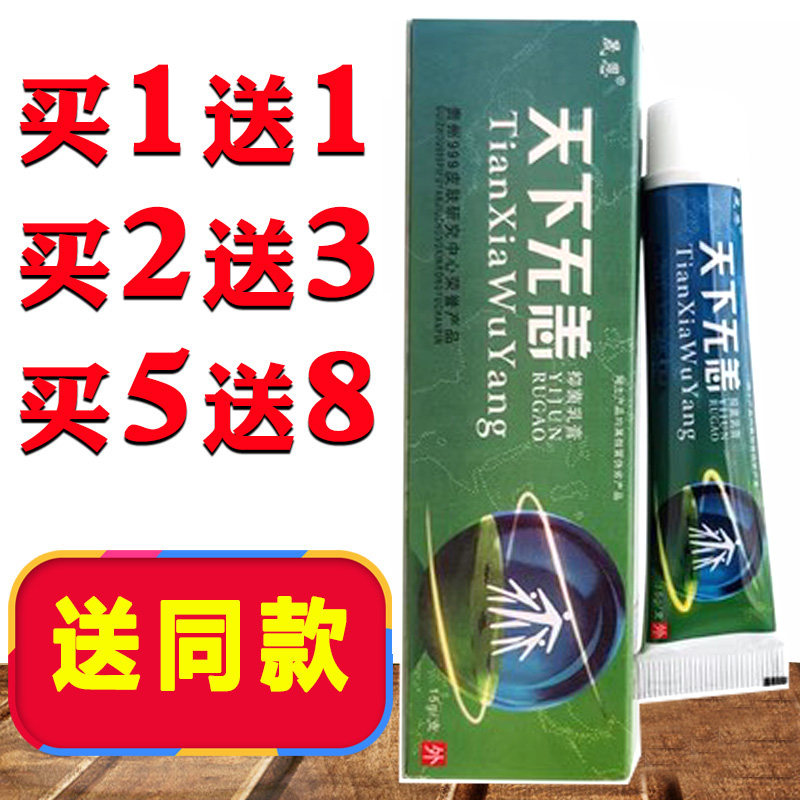 正品晟恩天下无痒药膏草本膏成人