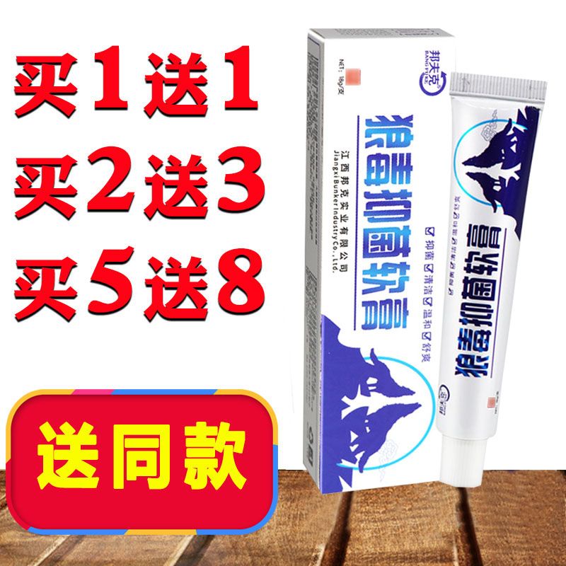 狼毒抑菌软膏皮肤外用