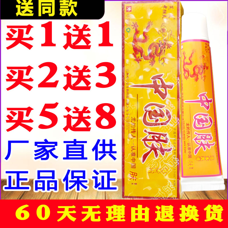 中国肤药/膏草本乳膏正品芙友中掴夫皮肤抑/菌止/痒软膏