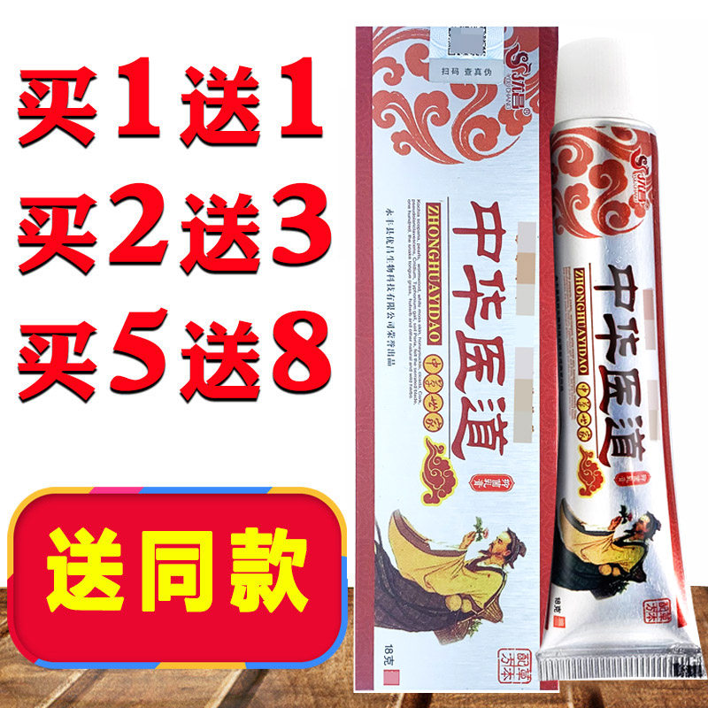 正品包邮优昌中华医道药膏草本软膏痒乳膏皮肤