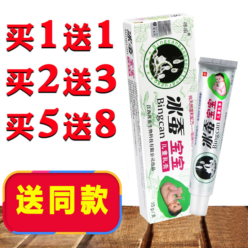 冰蚕宝宝乳膏软膏外用