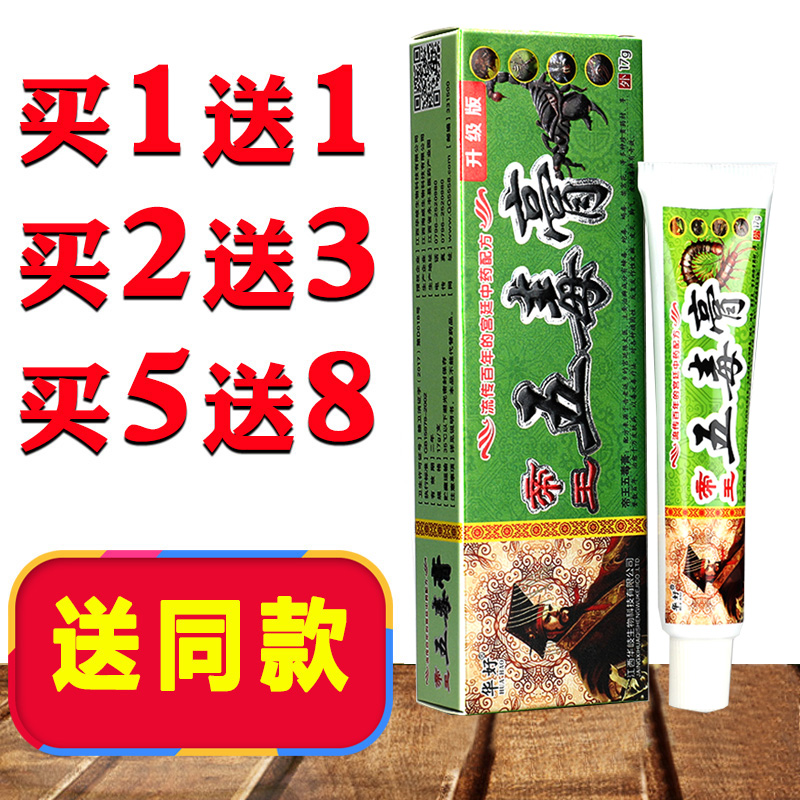 五毒药膏草本抑菌乳膏