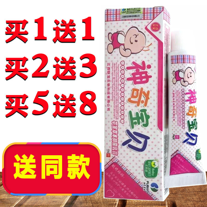正品神奇宝贝药膏神奇宝贝孚宝天然草本萃取乳膏皮肤外用软膏