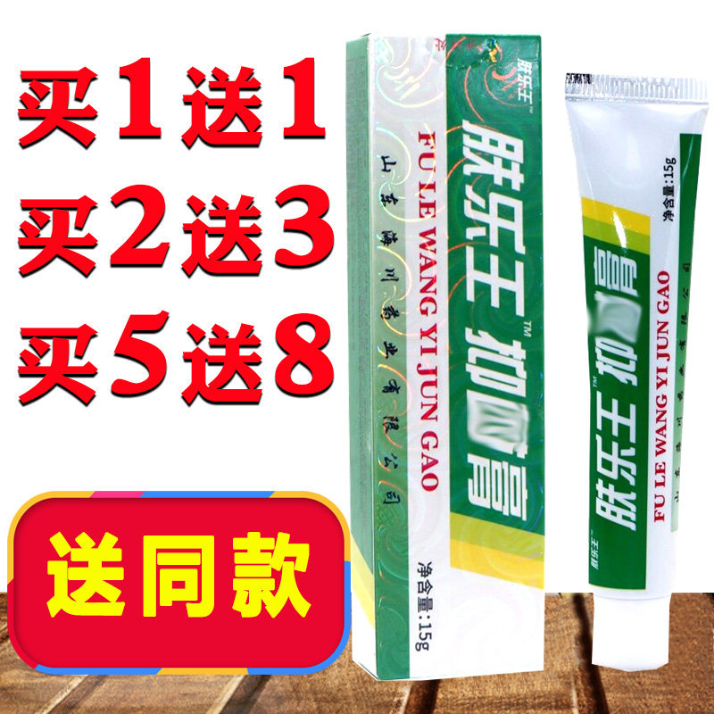报恩药坊肤乐王霜剂草本植物乳膏抑菌软膏维肤灵药膏