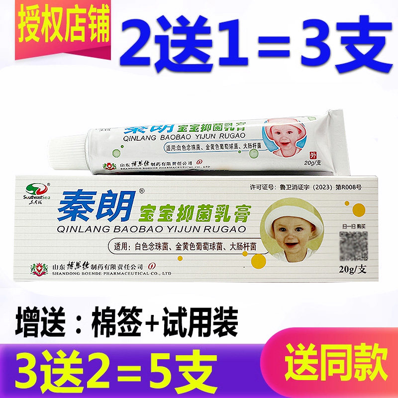 正品秦朗宝宝湿/疹膏药膏草本婴幼儿护肤乳膏小孩