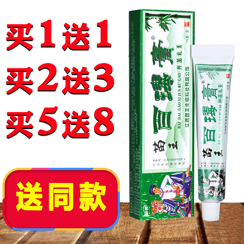 正品苗锐苗王百瑇膏药膏草本抑菌乳膏大腿内侧皮肤止痒癣体股藓膏