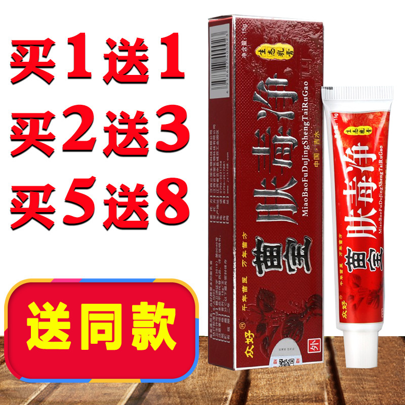 草本乳膏皮肤抑菌止痒