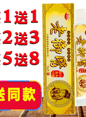 正品康海老御医药膏乳膏皮肤大腿内侧湿外用软膏