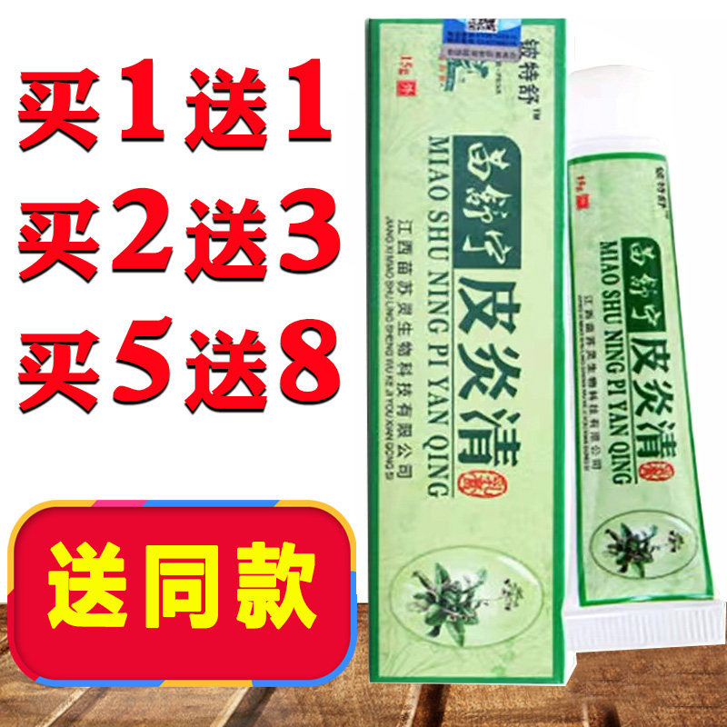 铍特舒苗舒宁皮清药膏乳膏皮肤