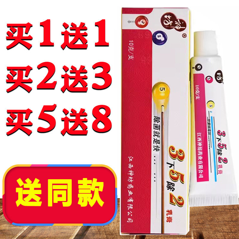 现货正品江西神坊3下5除2药膏三下五除二软膏