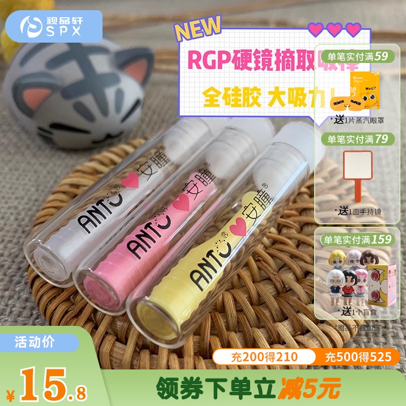 安瞳RGP隐形眼镜佩戴棒摘取器新手佩戴工具硅胶吸棒