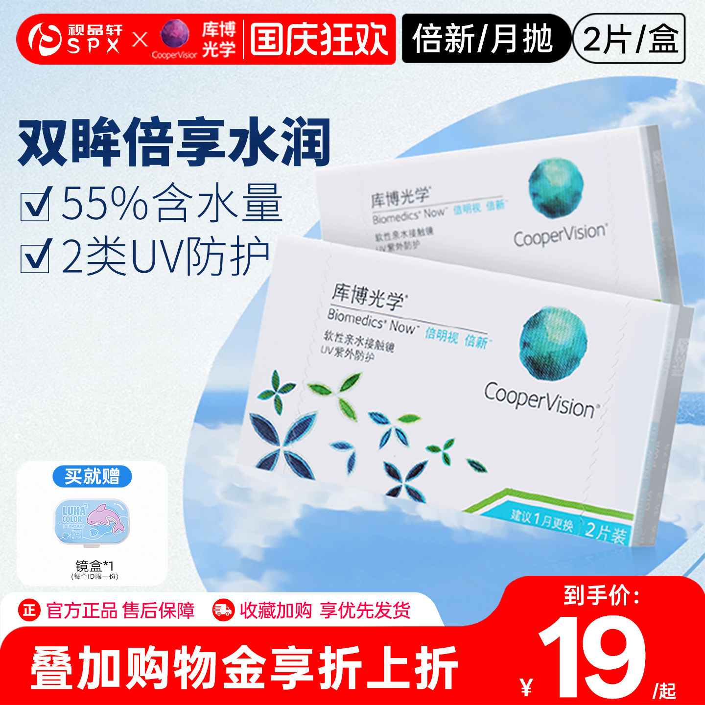 库博光学隐形近视眼镜倍新月抛盒2片装透明高清白片旗舰官方正品
