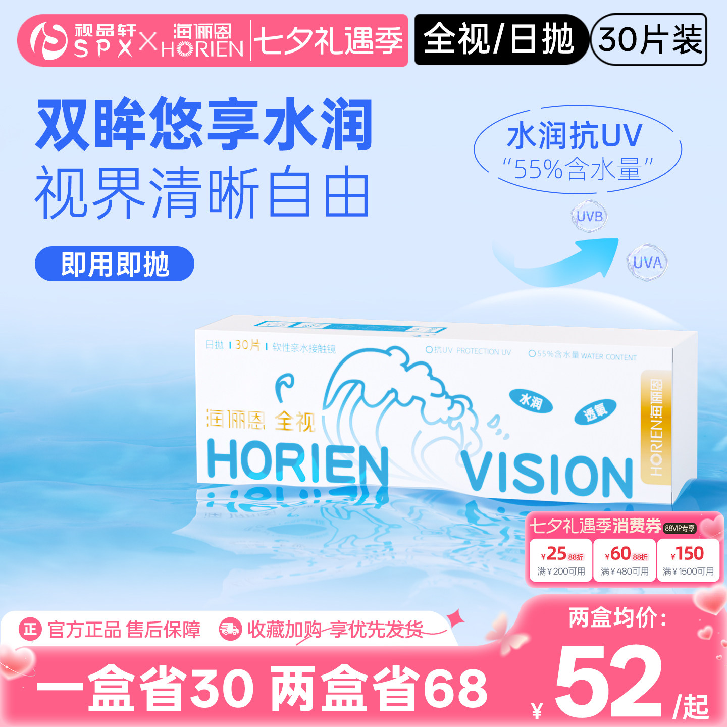 海俪恩全视隐形眼镜日抛30片近视透明高清透氧白片官方旗舰店正品
